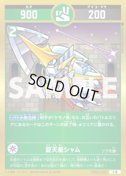 画像1: 夏天星シャム[UC_SP01-038_小吉]