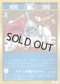 スプーンの精アルジャン[UC_SP01-042_小吉]