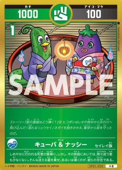 画像1: キューバ & ナッシー[UC_SP01-050_小吉]