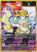 まねきねこ座ニャッキー[UC_SP02-001_大吉]