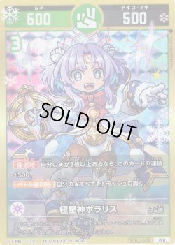 画像1: 極星神ポラリス[UC_SP02-009_大吉]