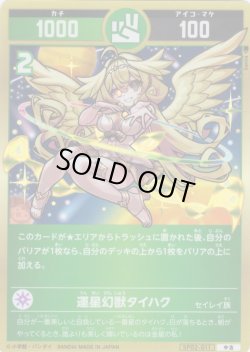 画像1: 運星幻獣タイハク[UC_SP02-011_中吉]