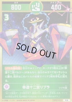 画像1: 幸道十二宮リブラ[UC_SP02-013_中吉]