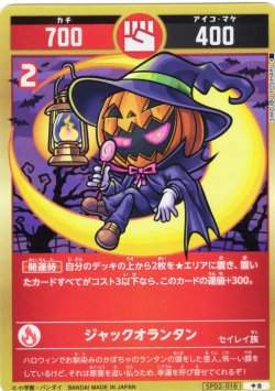 画像1: ジャックオランタン[UC_SP02-016_中吉]