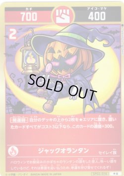 画像1: ジャックオランタン[UC_SP02-016_中吉]