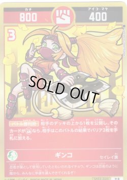 画像1: ギンコ[UC_SP02-020_中吉]