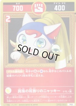 画像1: 真珠の耳飾りのニャッキー[UC_SP02-022_中吉]