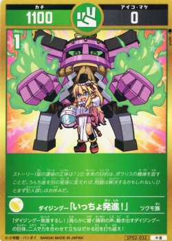 画像1: ダイジングー「いっちょ発進!」[UC_SP02-032_小吉]