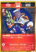 メテオライト・ギベオン[UC_SP02-040_小吉]