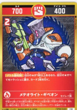 画像1: メテオライト・ギベオン[UC_SP02-040_小吉]
