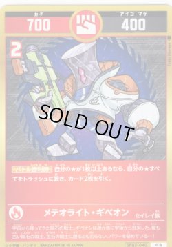 画像1: メテオライト・ギベオン[UC_SP02-040_小吉]