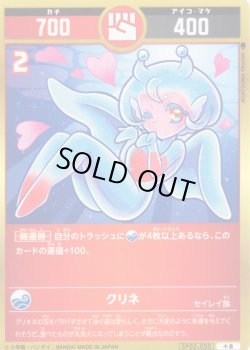 画像1: クリネ[UC_SP02-050_小吉]