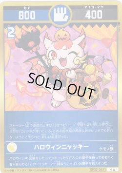画像1: ハロウィンニャッキー[UC_SP02-057_小吉]