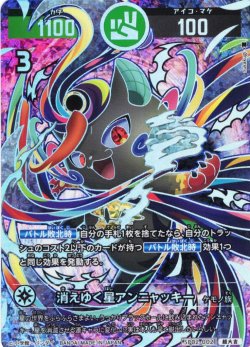 画像1: 【パラレルレア】消えゆく星アンニャッキー[UC_SP02-002_超大吉]