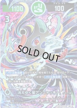 画像1: 【パラレルレア】消えゆく星アンニャッキー[UC_SP02-002_超大吉]