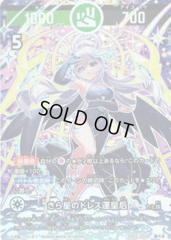 画像1: 【パラレルレア】きら星のドレス運皇后[UC_SP02-004_超大吉]