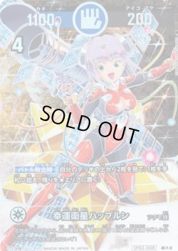 画像1: 【パラレルレア】幸運衛星ハップルン[UC_SP02-008_超大吉]