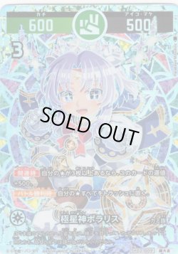 画像1: 【パラレルレア】極星神ポラリス[UC_SP02-009_超大吉]