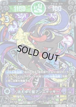 画像1: 【パラレルレア】消えゆく星アンニャッキー[UC_SP02-002_極大吉]