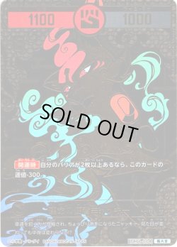 画像1: 【パラレルレア】運命の使者ニャッキー[UC_UC01-004_極大吉]