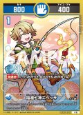 福運七神エベッサ[UC_UC01-012_大吉]