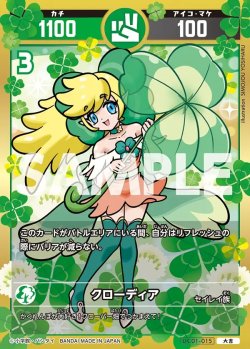 画像1: クローディア[UC_UC01-015_大吉]