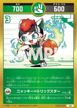 画像1: ニャッキー=トリックスター[UC_UC01-047_小吉]