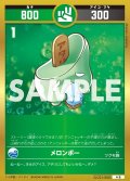 メロンボ―[UC_UC01-068_小吉]