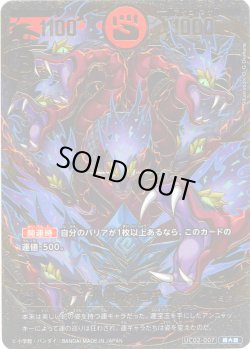 画像1: 【パラレルレア】八災のオロチ[UC_UC02-007_超大凶]