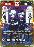 福運七神フクロク&ジュロー[UC_UC02-011_大吉]