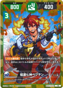 画像1: 福運七神ベンテン[UC_UC02-012_大吉]