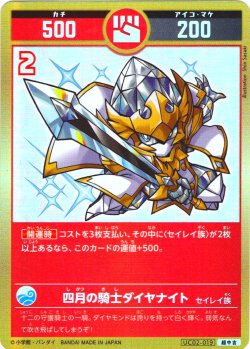 画像1: 【パラレルレア】四月の騎士ダイヤナイト[UC_UC02-019_超中吉]