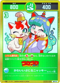 画像1: 【パラレルレア】かわいいぷにるニャッキー[UC_UC02-029_超中吉]