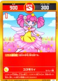 コスモリィ[UC_UC02-043_小吉]