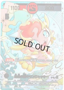 画像1: 【パラレルレア】金色の鱗キリンニャッキー[UC_UC03-001_超大吉]