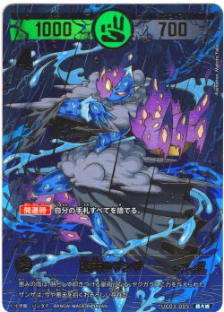 画像1: 【パラレルレア】悪天のザンザ[UC_UC03-005_超大凶]