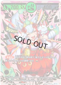 画像1: 【パラレルレア】巫狐ヨーコ[UC_UC03-007_超大吉]
