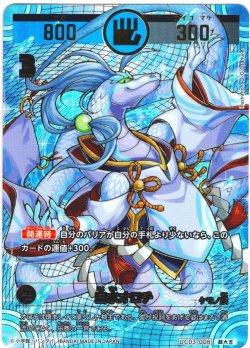 画像1: 【パラレルレア】白水オロチ[UC_UC03-008_超大吉]
