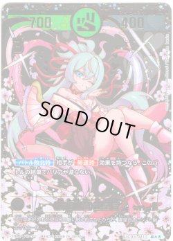 画像1: 【パラレルレア】〈桜花爛漫〉運皇后[UC_UC03-011_超大吉]