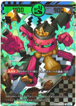 画像1: 【パラレルレア】ダイジングー[UC_UC03-014_超大吉]