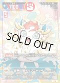 金色の鱗キリンニャッキー[UC_UC03-001_大吉]