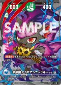 漆黒猫タイガアンニャッキー[UC_UC03-002_大凶]