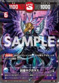 凶皇ヤクガラス[UC_UC03-004_大凶]