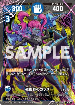 画像1: 夜蜘蛛のカラメ[UC_UC03-006_大凶]