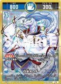 白水オロチ[UC_UC03-008_大吉]