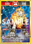 幸道十二宮レオ[UC_UC03-013_大吉]