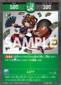 【パラレルレア】ムジナ[UC_UC03-017_超中凶]