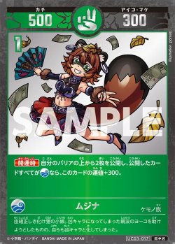 画像1: 【パラレルレア】ムジナ[UC_UC03-017_超中凶]