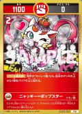ニャッキー=ポップスター[UC_UC03-022_中吉]
