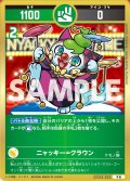 ニャッキー=クラウン[UC_UC03-023_中吉]